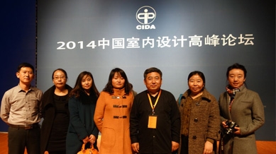中筑装饰设计团队参加中国室内设计颁奖盛典