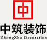 内蒙古中筑装饰工程有限公司